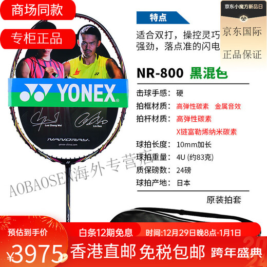 尤尼克斯（YONEX）尤尼克斯羽毛球拍  锐速NR900 NR800 NRGZ双打神 ti10 3U NS9900  黑橙 G5 SP 空拍