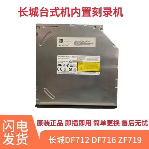 Great Wall Great Wall Computer DF712DF716ZF719 unidad de DVD incorporada de escritorio que graba en negro