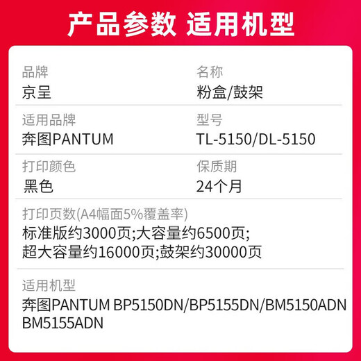 
Jingcheng TL-5150 powder box is suitable for Bentu PANTUM BP5155DN BP5150DN BM5150ADN BM5155ADN printer toner cartridge toner cartridge large-capacity powder box + drum stand
