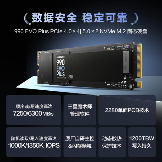 Le protocole SSD PCIe4.0 du disque SSD Samsung (SAMSUNG) 990 EVO Plus est compatible avec la vitesse de lecture séquentielle PCIe5.0 2T jusqu'à 7 250 Mo/s, la vitesse de lecture aléatoire jusqu'à 1 000 KIPO 990 EVO Plus 2T.