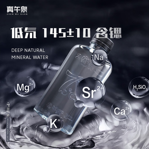 真午泉天然山泉水长白山岩下983冷泉水中秋好礼商务弱碱性饮用水 【体验装】310ml*14瓶(一箱)