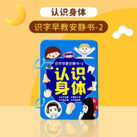 Wanli Alfabetización infantil Educación temprana Libro tranquilo 3-6 años Reconocimiento de palabras de Ilustración y pasta Libro de lágrimas Libro de educación para niños Juguetes de educación temprana de 8 libros (76 palabras en total)