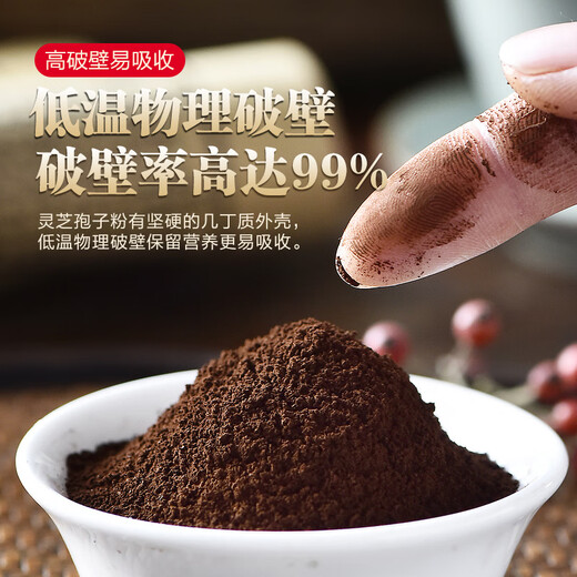 Huangshan Yunle Breaking Wall Ganoderma lucidum spore powder enhances immunity nutritional products for middle-aged and elderly people to explore spore powder