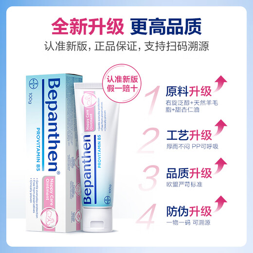 拜耳护臀膏贝乐欣新生婴儿护臀膏霜宝宝屁屁乐膏100g/支 德国进口