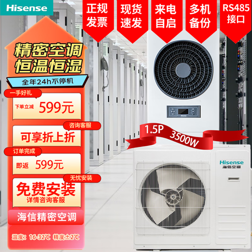 Hisense computer room base station air conditioner 1.5 hp/2 hp cooling and heating variable frequency computer room/power distribution room/communication base station industrial air conditioner 24 hours a year non-stop 1.5 hp secondary energy efficiency 35GW/T16DSBp-A2 base station air conditioner