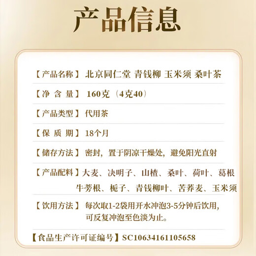 同仁堂玉米须桑叶茶 青钱柳茶玉米须 茶包 牛蒡根茶栀子茶大麦茶葛根茶 1盒装160克【40包】