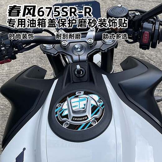 cmaos春风675sr适用春风675SR-R油箱盖装饰贴磨砂防刮保护前风挡贴改装 春风反光金色麦穗标(6cm*5.7cm