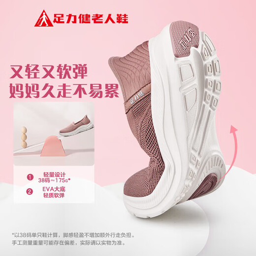 足力健老人鞋一脚蹬中老年休闲鞋玫瑰妈妈鞋25116007J 藕粉色-37