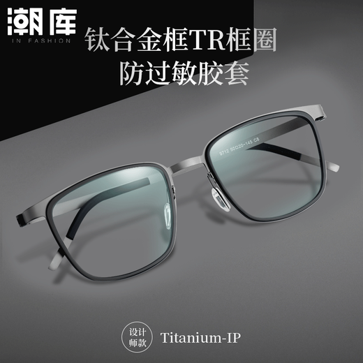潮库 超轻商务时尚近视眼镜框男女款可配度数高清镜片30020合集 9712枪框配灰色 蔡司视特耐1.67防蓝光镜片0-800