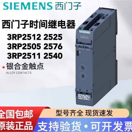 Siemens time relay 3RP2512 2505 2525 2540 2576-1NW30 1AW30 BW 3RP25252BW30
