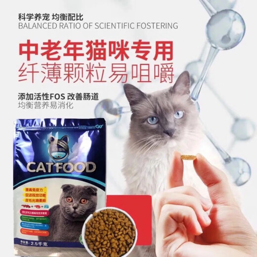 OIMGCATFOOD middle-aged and elderly cat food for senior cats aged 7 and above 15 years old, special for 12-year-old soft senior cats, 10-year-old senior cats, special cat food for senior cats 2.5kg