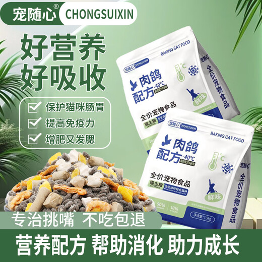 OIMG Pet Pigeon Grain-Free Cat Food Full Price Freeze-Dried Cat Food Cat Main Food Adult Cats and Kittens Universal Fat Gaining Pigeon Meat Formula (Nutritional Single Food) 6Jin Jin equals 0.5kg (two packs)