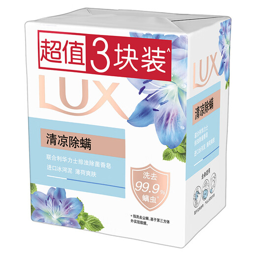 LUX Detoxification and Antibacterial Soap Set of Three, Shiny and Cool 100gx3
