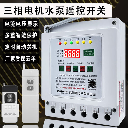 Shanghai remote control switch 380v deep well pump pouring ground remote control switch three-phase motor phase loss overload leakage and power outage protection 380v single remote control 3 kilometers 15KW