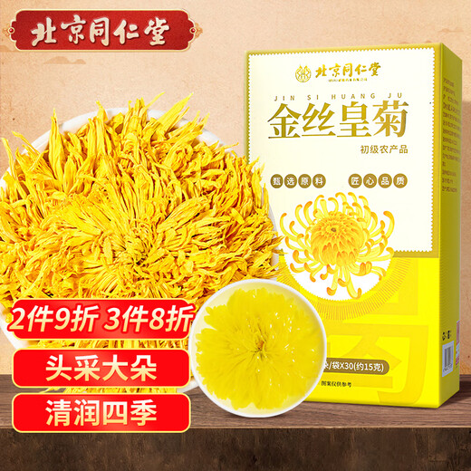 同仁堂（TRT）金丝皇菊独立袋装大朵菊花搭枸杞养生茶1朵*30袋/盒