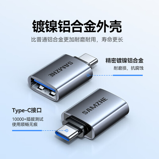 山泽Type-C转换USB3.2Gen2转接头OTG数据线 适用苹果15/16/17安卓华为手机U盘ipad耳机键鼠车载充电
