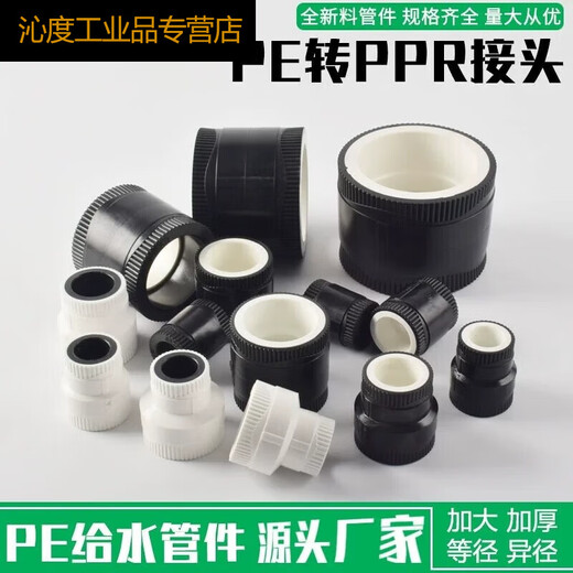 pe转换变ppr接头46分异径水管配件大全202532变径直接对接黑白Q1SN7372 32 PE转PPR转换接头