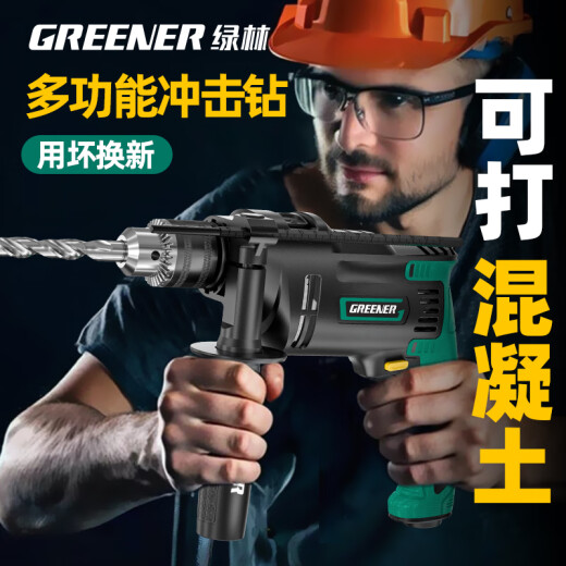 绿林冲击钻手电钻打孔混凝土家用电钻电动螺丝刀钻墙大功率830W