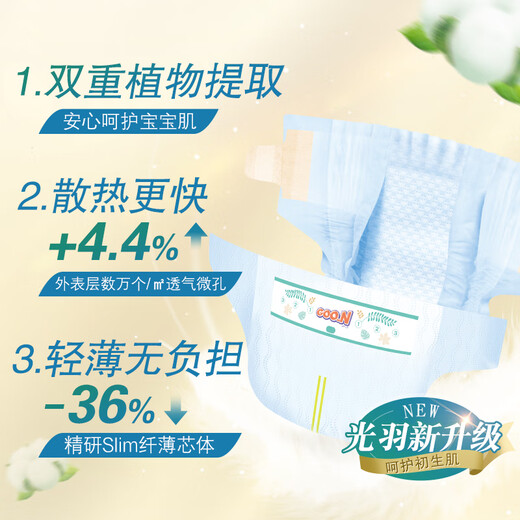 大王光羽致本之源 纸尿裤NB50片(5kg以下)尿不湿婴儿 双重植物提取