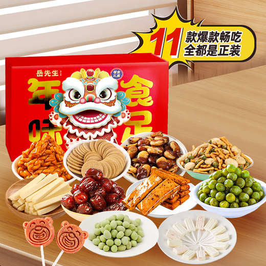 岳先生春节新年货零食礼盒新年过年礼品走亲戚送长辈炒货佳品 限量版年味食足1048gx1盒