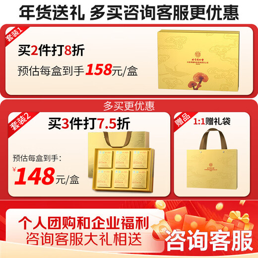 同仁堂破壁灵芝孢子粉礼盒装送长辈成年中老年增强免疫力年货礼品90g/盒 【性价比装】灵芝孢子粉6盒装 赠礼袋