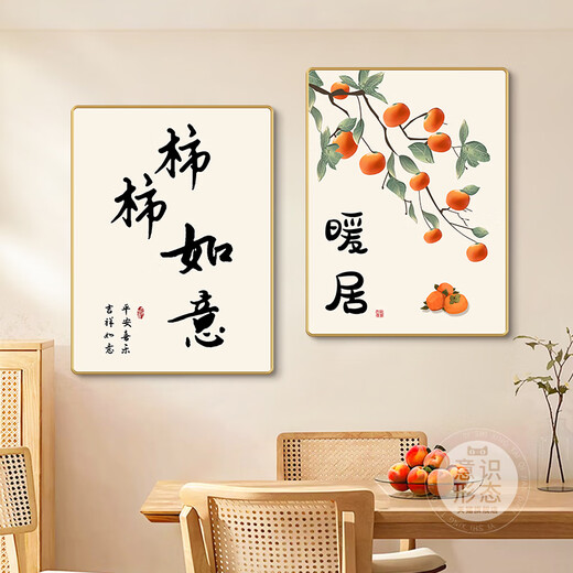 MOJY家里挂画高级感柿柿如意餐厅装饰画新中式两联饭厅挂画高级感 K12124 35*50/35*50高清防水油画布[布