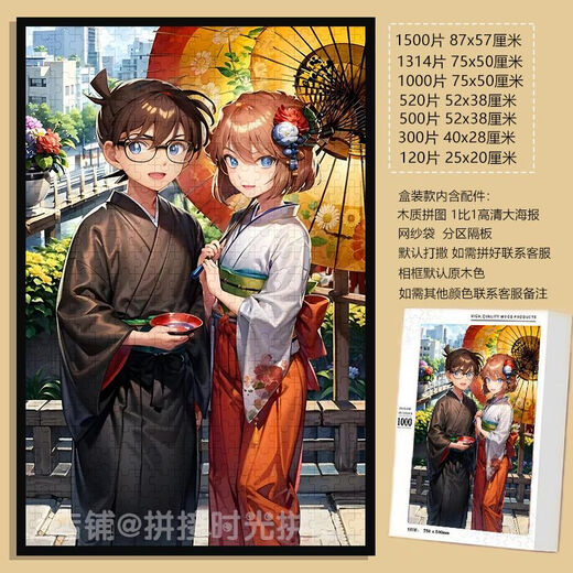 
Taoli Family Ai Haihara Ai Ming Detective Puzzle 1000 pieces with photo frame Adult handmade DIY unzipped gift children's educational toys Haihara-F1517 1000 pieces boxed to break [no photo frame] + poster