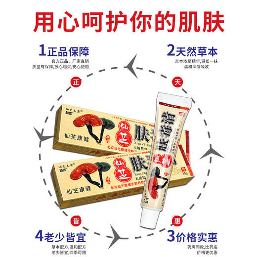 Yueyangfuduqing Beijing Xianzhi genuine herbal antibacterial cream whole body skin external ointment official