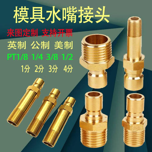 语森忆2分3分大号13.5模温机液压无阀快速接头黄铜 模具专用冷却水路开 大组3/8(3分)150mm公_G687