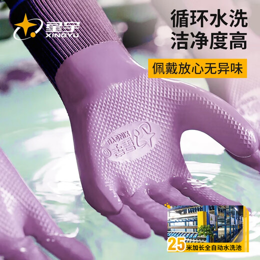 星宇 浸胶劳保手套 12付A698优耐保半挂乳胶压纹防滑耐磨工作防护工业工地木工钢筋工建筑 12付紫色A689耐磨不臭手女士小码