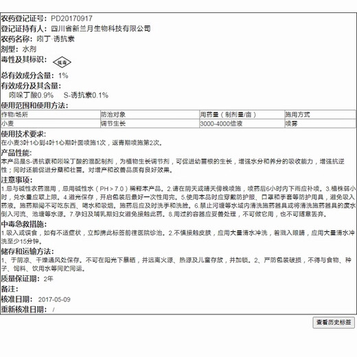 Lanyue Gentuan 1% indolebutyric acid inducer wheat stress-resistant strong root tillering strong seedling plant growth regulator 10ml spot quick release