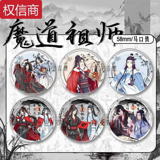 Qili Color Ink and Wash Newge Limited Demon Patriarch's Peripheral Bar Bar Bar Lan Wangji Wei Wuxian Ma Tin Gift 15843 Значок - Демон Патриарх 58 мм стеклянный лазерный значок