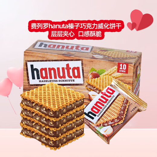 Ferrero Hanuta Chocolate Wafer Biscuits 220g Imported Casual Children's Snacks Afternoon Tea
