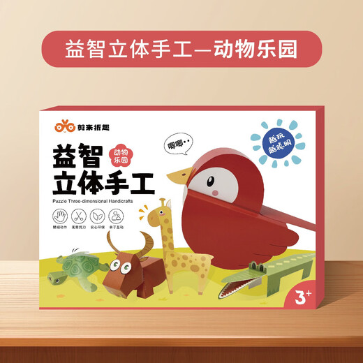 
COODORA origami children's three-dimensional handmade color hard card kindergarten toy animal shape DIY gift