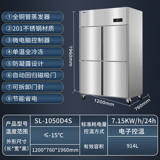 
Haier commercial freezer kitchen refrigerator stainless steel operating table fresh-keeping work platform horizontal freezer restaurant restaurant canteen refrigerated frozen copper tube quick-frozen beef mutton vegetables and fruits 914 liter four-door full freezing丨SL-1050D4S dual system