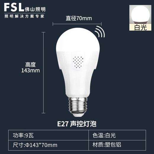 Foshan Lighting (FSL) LED light bulb intelligent voice-activated induction bulb E27 screw-mouth energy-saving voice-activated light property corridor radar induction voice-activated light bulb 9W positive white light 6500K