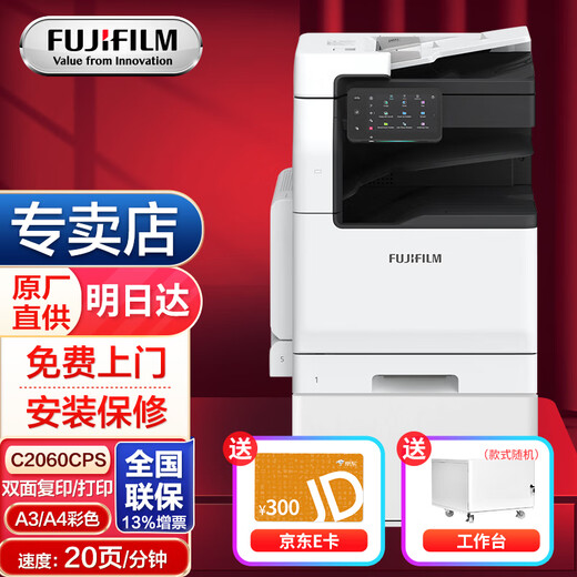 
Fujifilm C2060CPS large copier a3a4 composite machine printer C3060CPS color multi-functional all-in-one machine with double-sided document feeder Double-sided device (formerly Fuji Xerox) C2060 single paper tray 20 sheets/minute Standard configuration