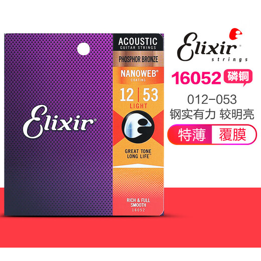 elixir伊利克斯吉他弦琴弦电木民谣吉他弦一套6根套装线配 16002磷铜镀膜粗细1047