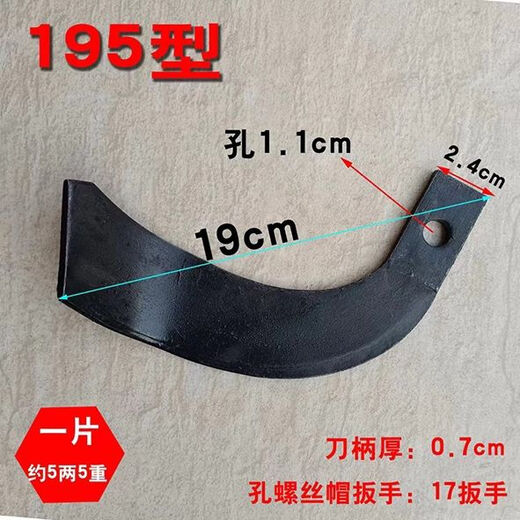 Rotary tiller blade Micro tiller blade 245-knife agricultural rotary blade wear-resistant handheld multi-functional pastoral plow 205 high-strength wear-resistant rotary blade (hole 11 mm) left 10 right 10 (total 20 pieces)