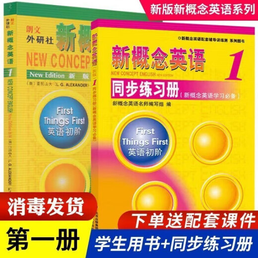 高清新概念英语全套12册教材练习册学生用书零基础自学送音频视频 版赠送音频+视频+网课 教材1+2+ 教材12344本 新概念英语教材1练习册送