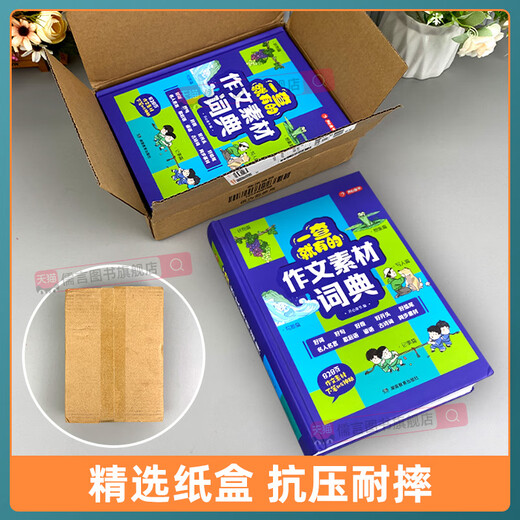 一查就有的作文素材词典大语文同步写作积累摘抄本优美句子小学生一二三四五六年级专用初中好词好句好段大全 抖音作文素材词典厚达828页 小学通用