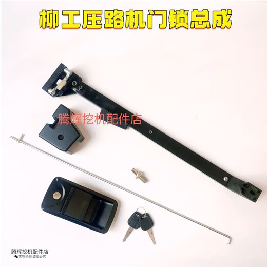 语森忆压路机门锁适用整套6122/6126/6622E6626E驾驶室长方形外拉手 柳工压路机门锁总成