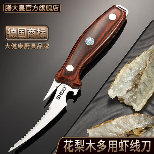 Shandahuang (SHDO) German shrimp line removal knife, peeling shrimp shells and removing shrimp lines, multi-functional shrimp line knife, opening shrimp back, household shrimp peeling artifact, rosewood multi-purpose shrimp line knife, removing shrimp lines and shelling