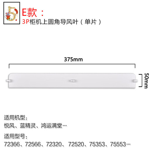 Suitable for Gree air conditioner guide blade 2P3 Murphysicle Yuefeng-II Hongyun Mantang air outlet windshield blind E: 3p Yuefeng rounded corners (3883)