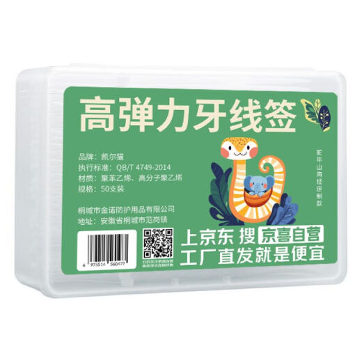 [Emballage limité de l'année de serpent] Floss en boîte Ultra-mince Floss Floss Stick Portable Câble de dents 1 boîte de 50 morceaux de serpent