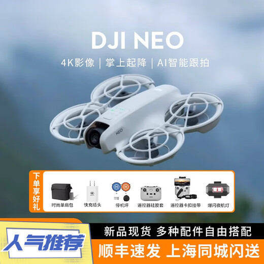 大疆（DJI）大疆 Neo 高清 4k AI 智能跟随航拍无人机高清 4K 飞行相机遥控飞机新手入门穿越机10公里 DJI Neo 三电畅飞套装+礼包 1 官方标配