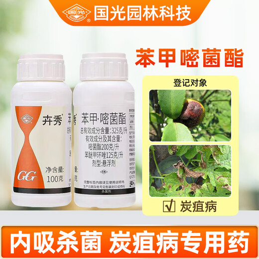 Guoguang Huixiu 32.5% azoxystrobin anthracnose special medicine for vegetables, fruit trees and flowers pesticide fungicide 100g