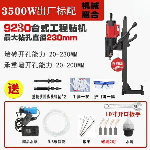 XMSJ Jindu Water Drill Rig Handheld Concrete Punch Air Conditioning Drill Hole Machine High Power Desktop Vertical 9230 Desktop Water Drill Rig 3500W