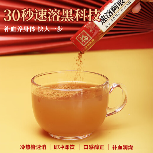 福牌阿胶速溶阿胶颗粒100%纯阿胶3g*10袋/盒女人补气血养血东阿镇驴胶补血阿娇颗粒不是粉礼盒送礼女友老人520礼物实用母亲节送长辈减肥京东大药房京东自营医药馆黑色星期五