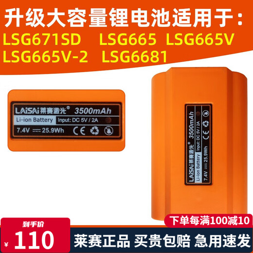 莱赛水平仪大容量锂电池耐用续航持久 LSG665/671/6681系列